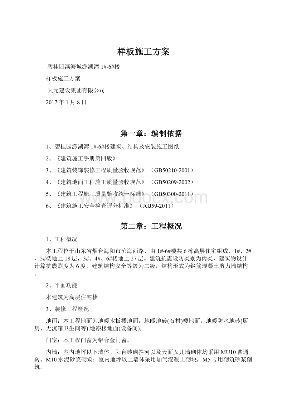 样板施工方案.docx_第1页