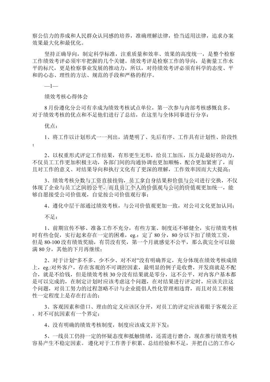 绩效考核心得体会.docx_第2页