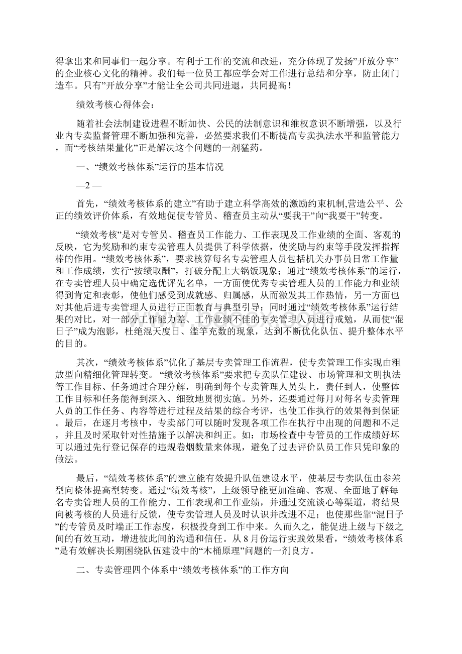 绩效考核心得体会.docx_第3页