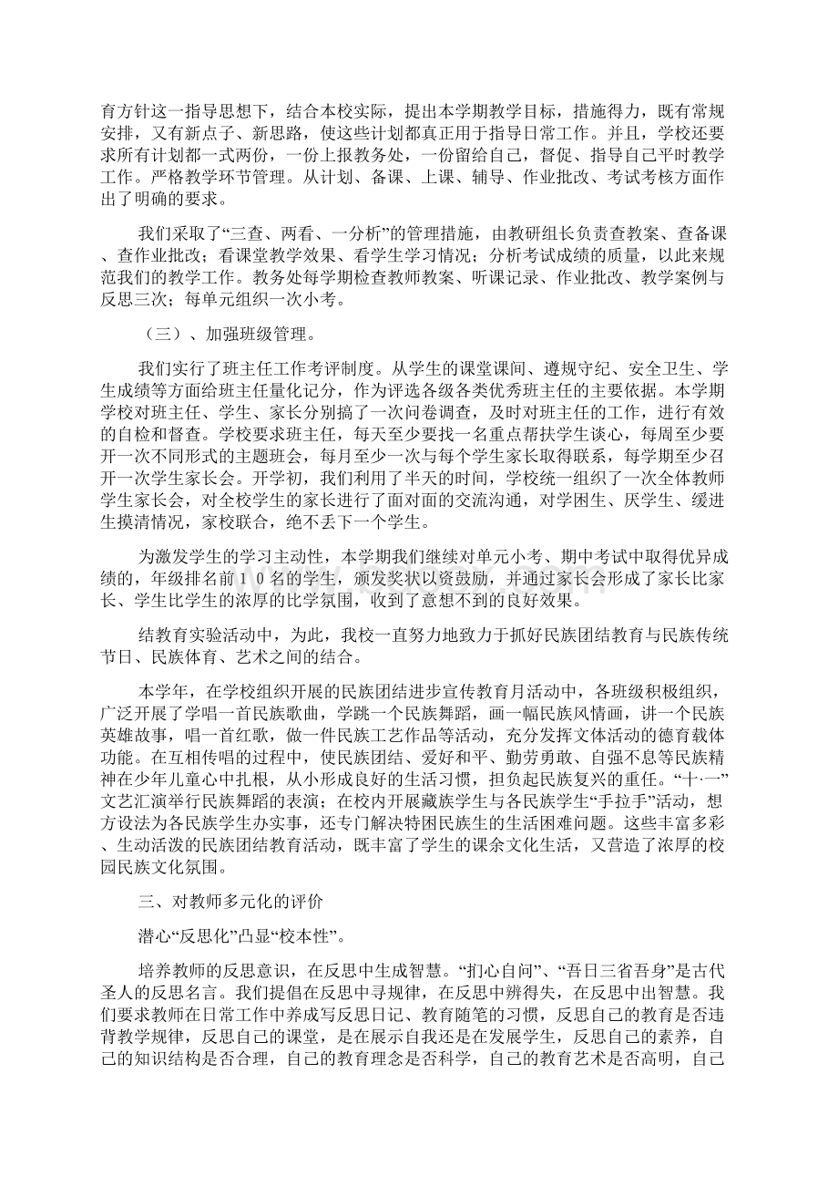 校长论坛交流材料拉加镇寄校.docx_第3页