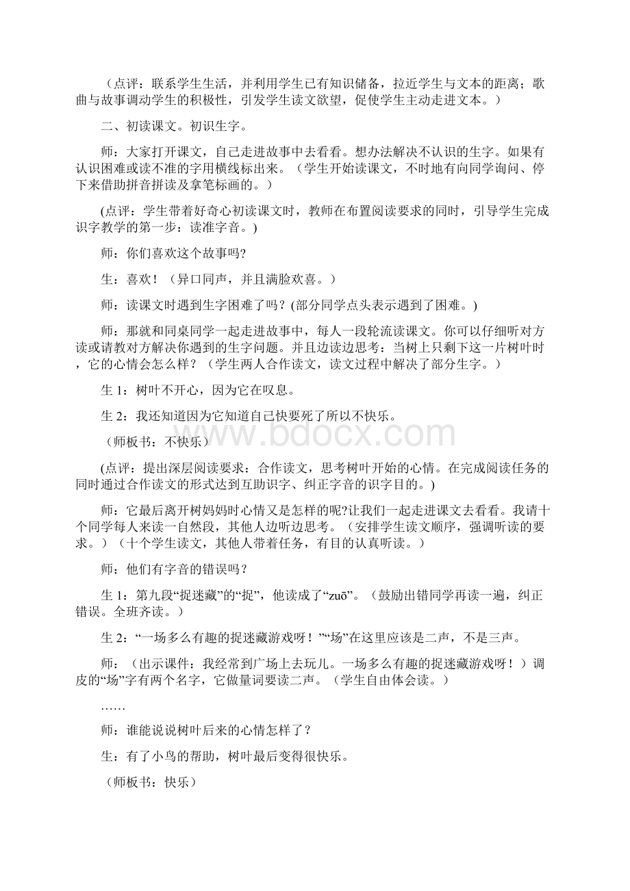 冀教版语文二年级上册课件《最后一片树叶》Word文档下载推荐.docx_第2页