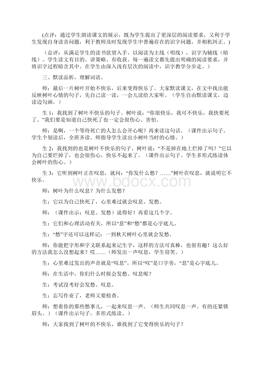 冀教版语文二年级上册课件《最后一片树叶》Word文档下载推荐.docx_第3页