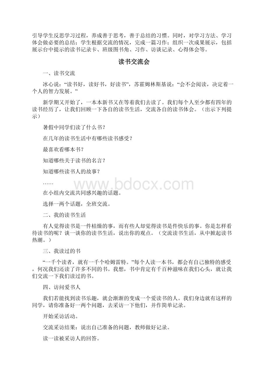 窃读记为例谈教案的设计.docx_第2页