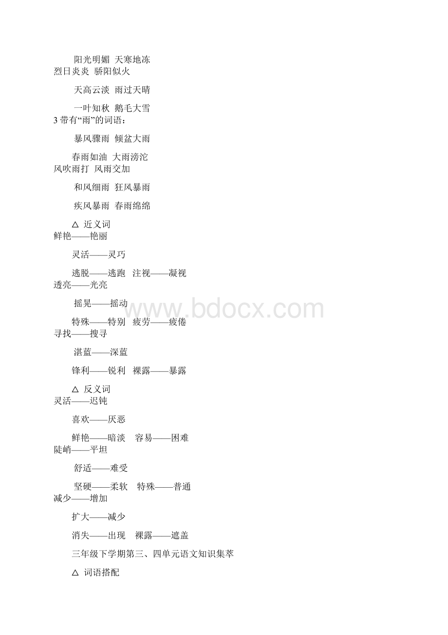 三下复习资料Word下载.docx_第3页