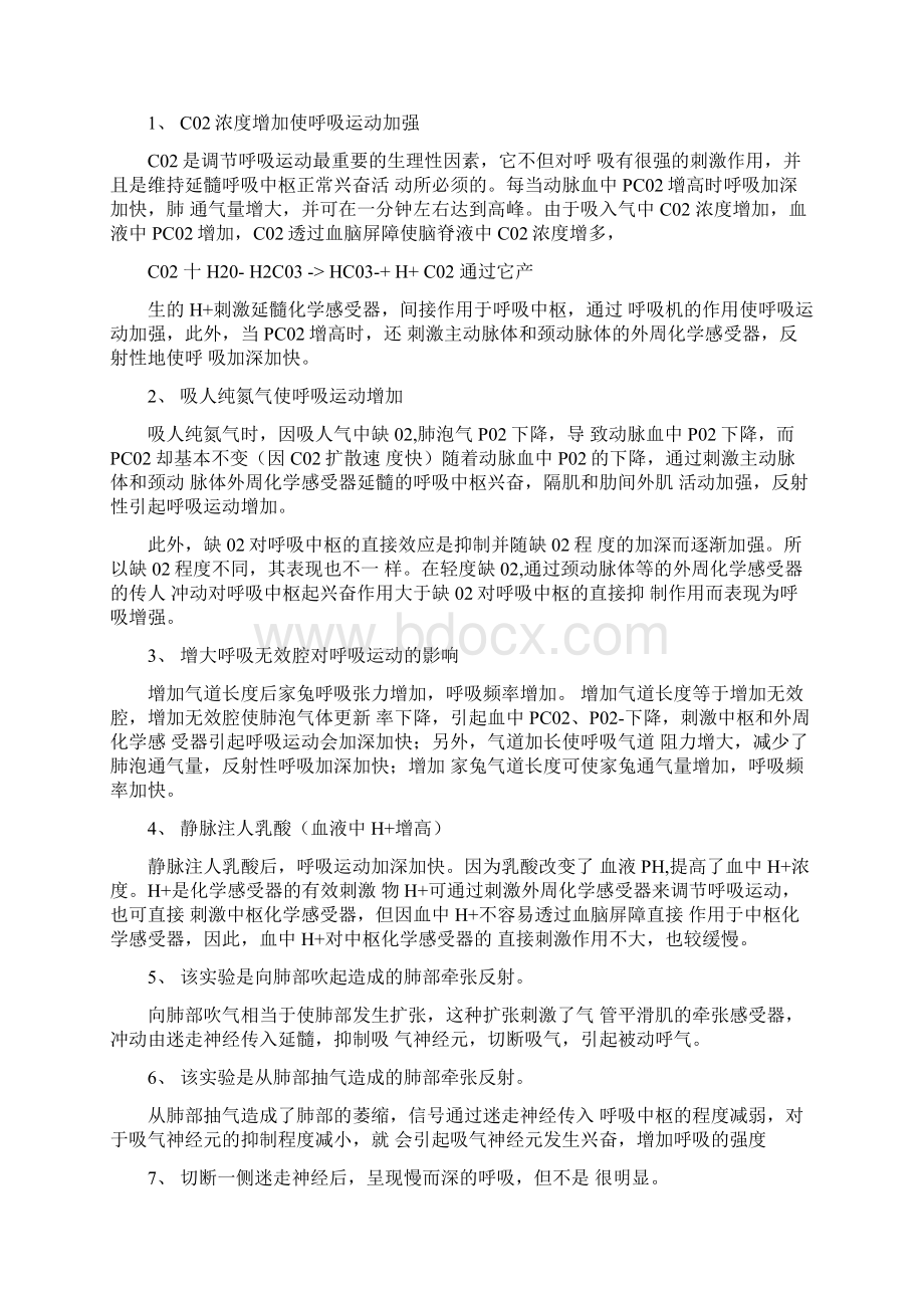 气管内插管试验报告文档格式.docx_第3页