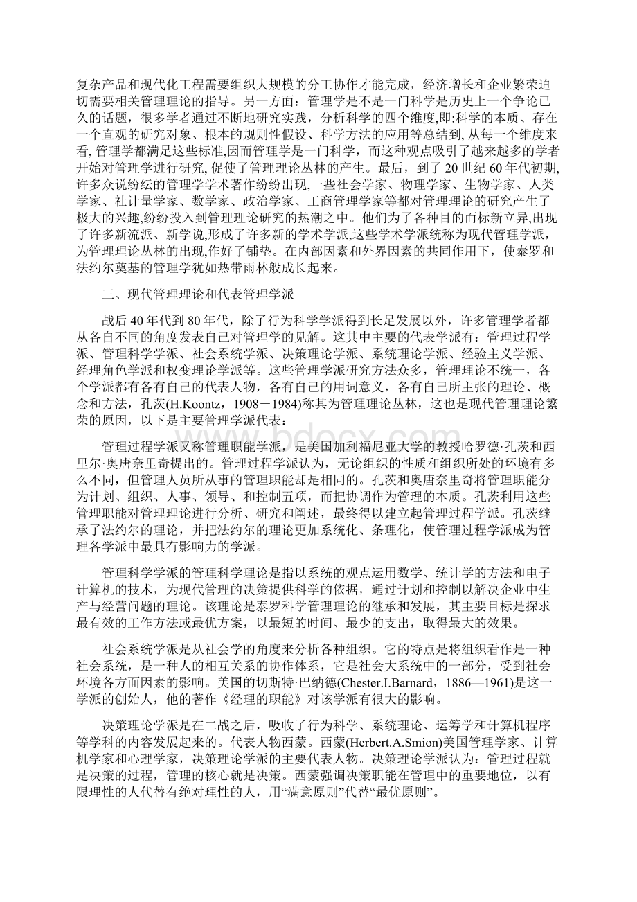 企业管理课程论文Word格式文档下载.docx_第3页