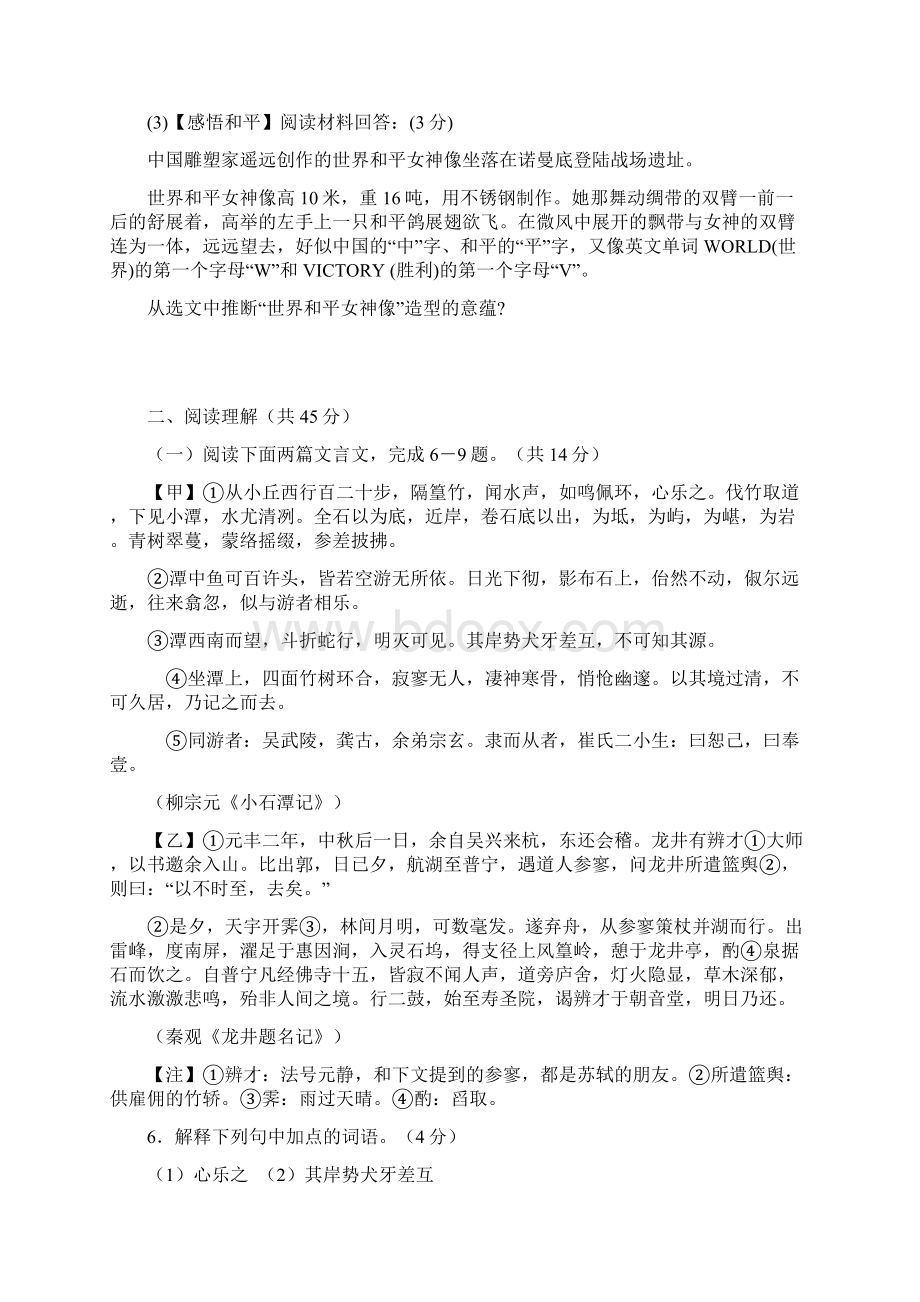 江苏省句容市后白中学学年八年级上学期期末考试语文试题Word文件下载.docx_第3页