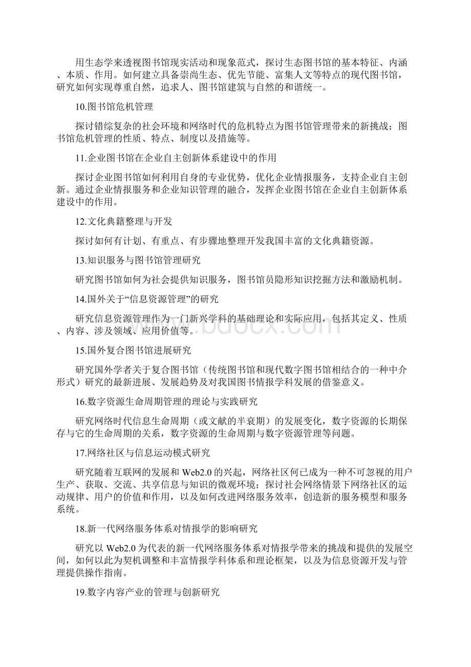 图书馆情报与文献学.docx_第2页