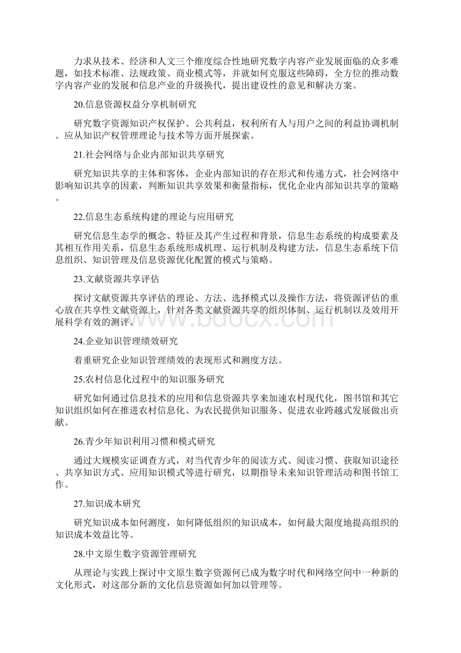 图书馆情报与文献学.docx_第3页