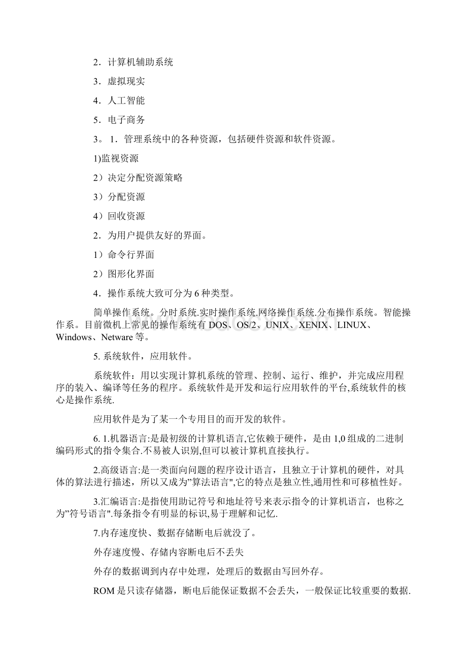 《大学计算机基础》 实验报告书答案Word文档格式.docx_第2页