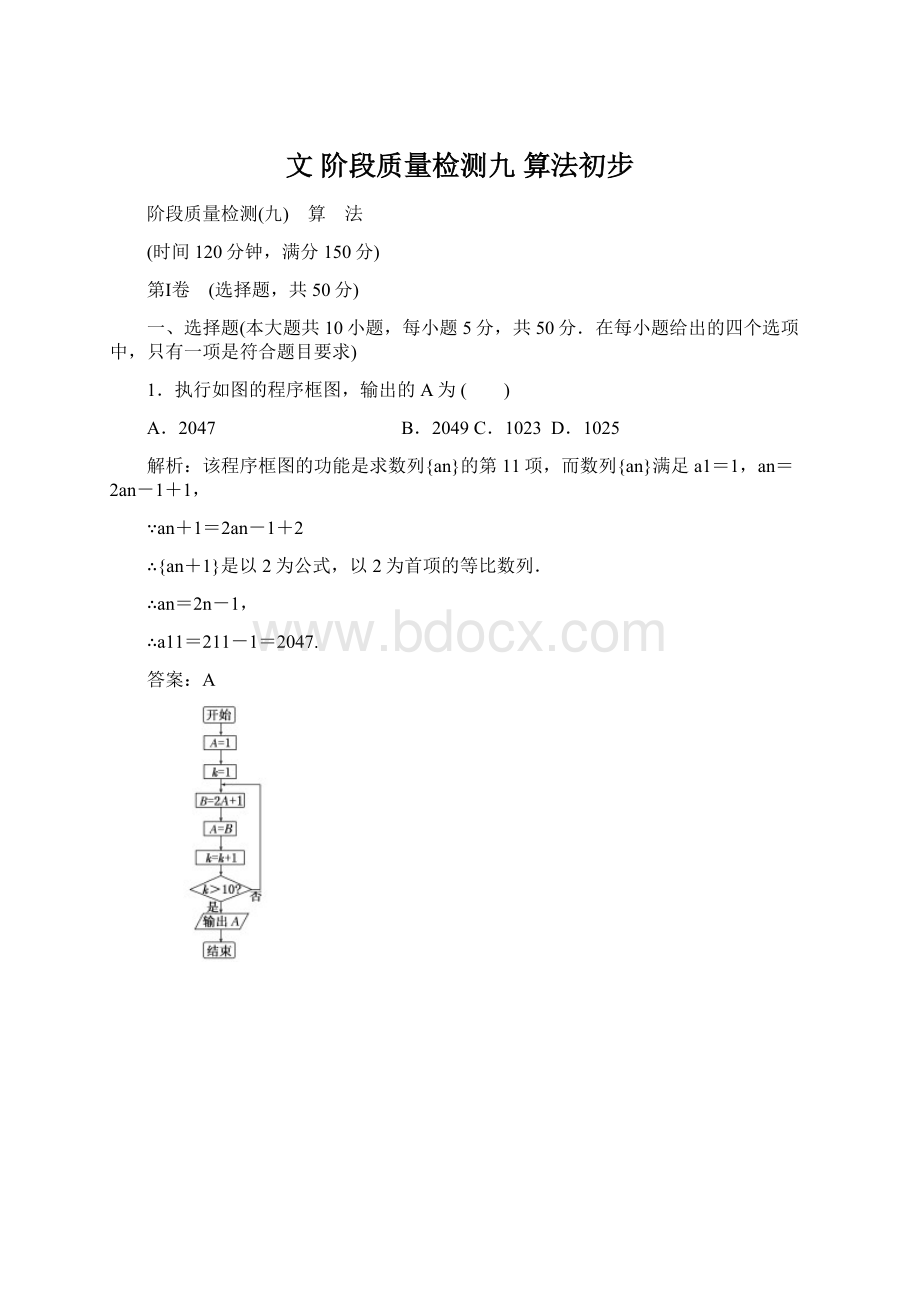 文 阶段质量检测九算法初步.docx