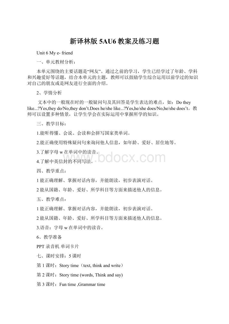 新译林版5AU6教案及练习题.docx