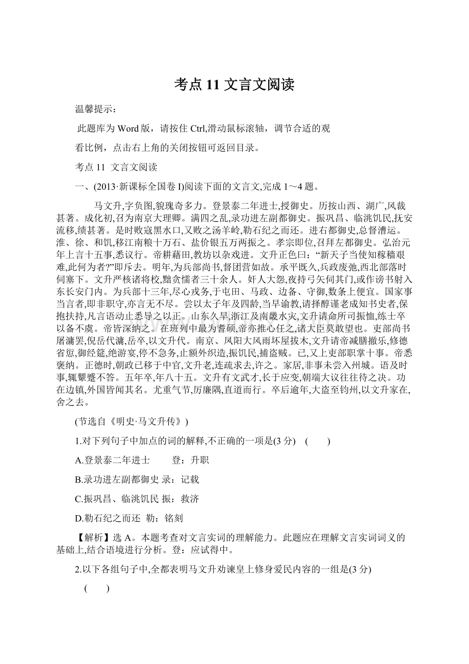 考点11文言文阅读.docx