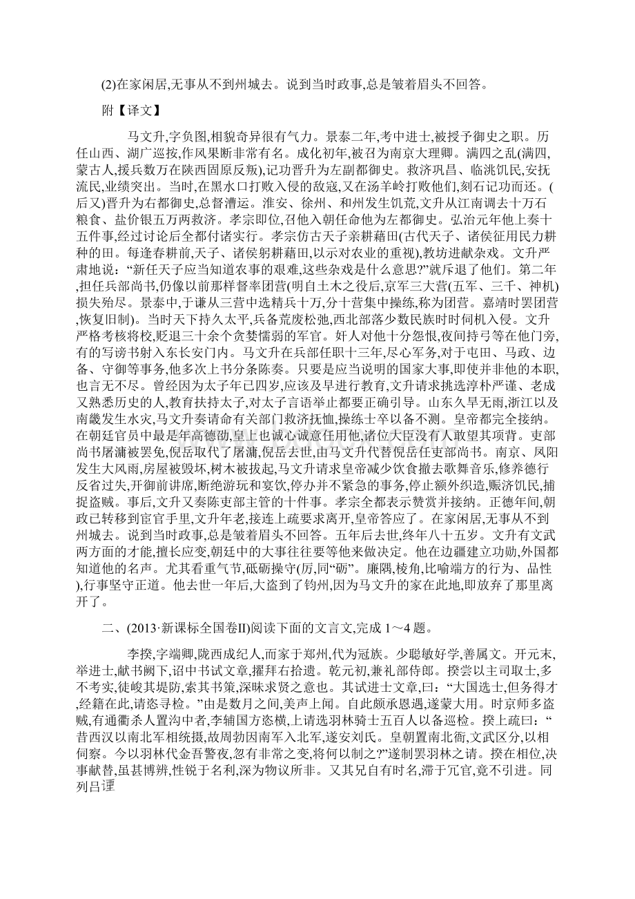 考点11文言文阅读文档格式.docx_第3页