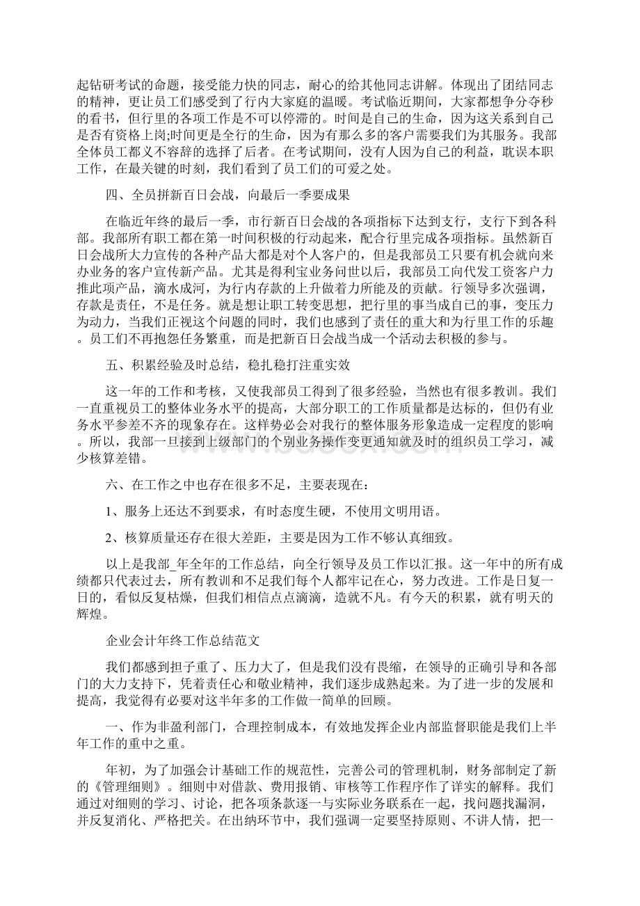 企业会计年终工作总结范文5篇Word文件下载.docx_第3页