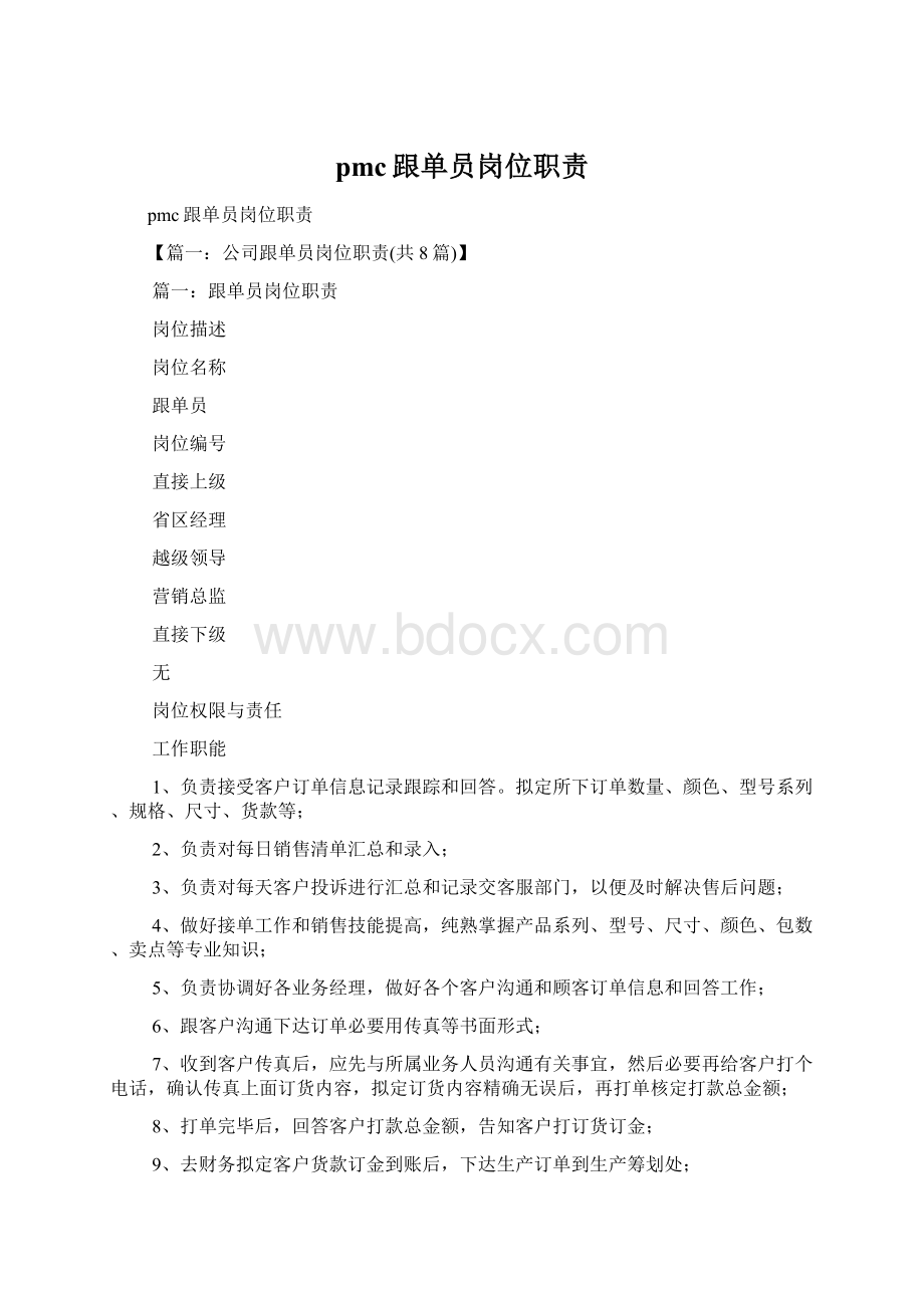 pmc跟单员岗位职责.docx_第1页