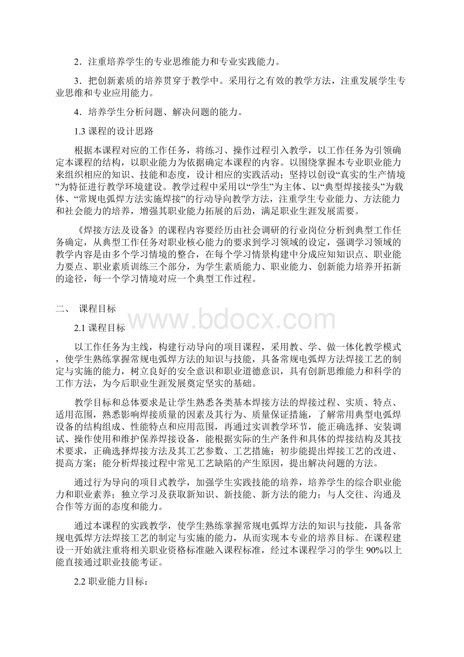 焊接方法及设备课程实施方案.docx_第2页