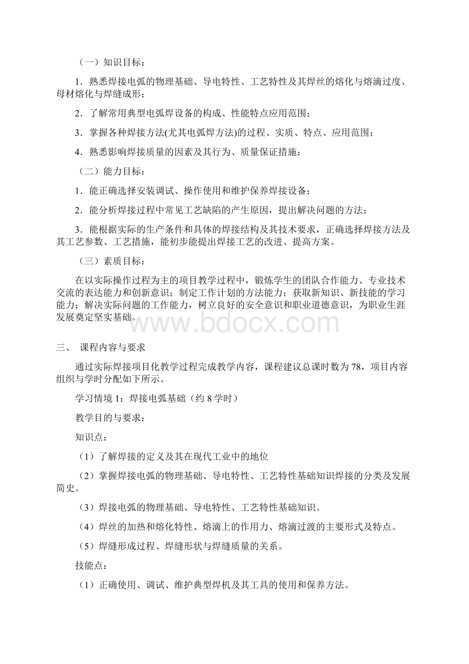 焊接方法及设备课程实施方案Word文件下载.docx_第3页