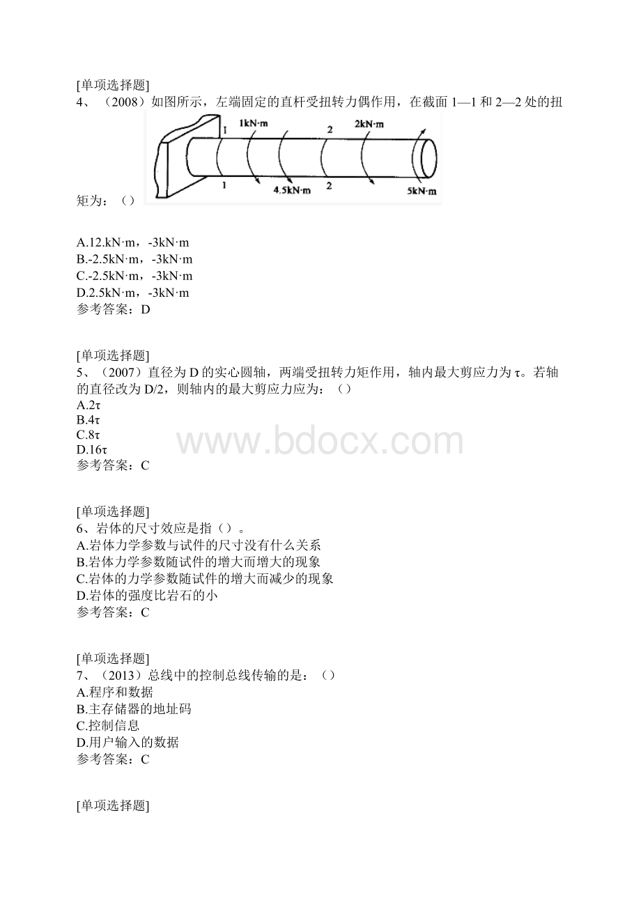 注册土木工程师岩土专业真题精选.docx_第2页