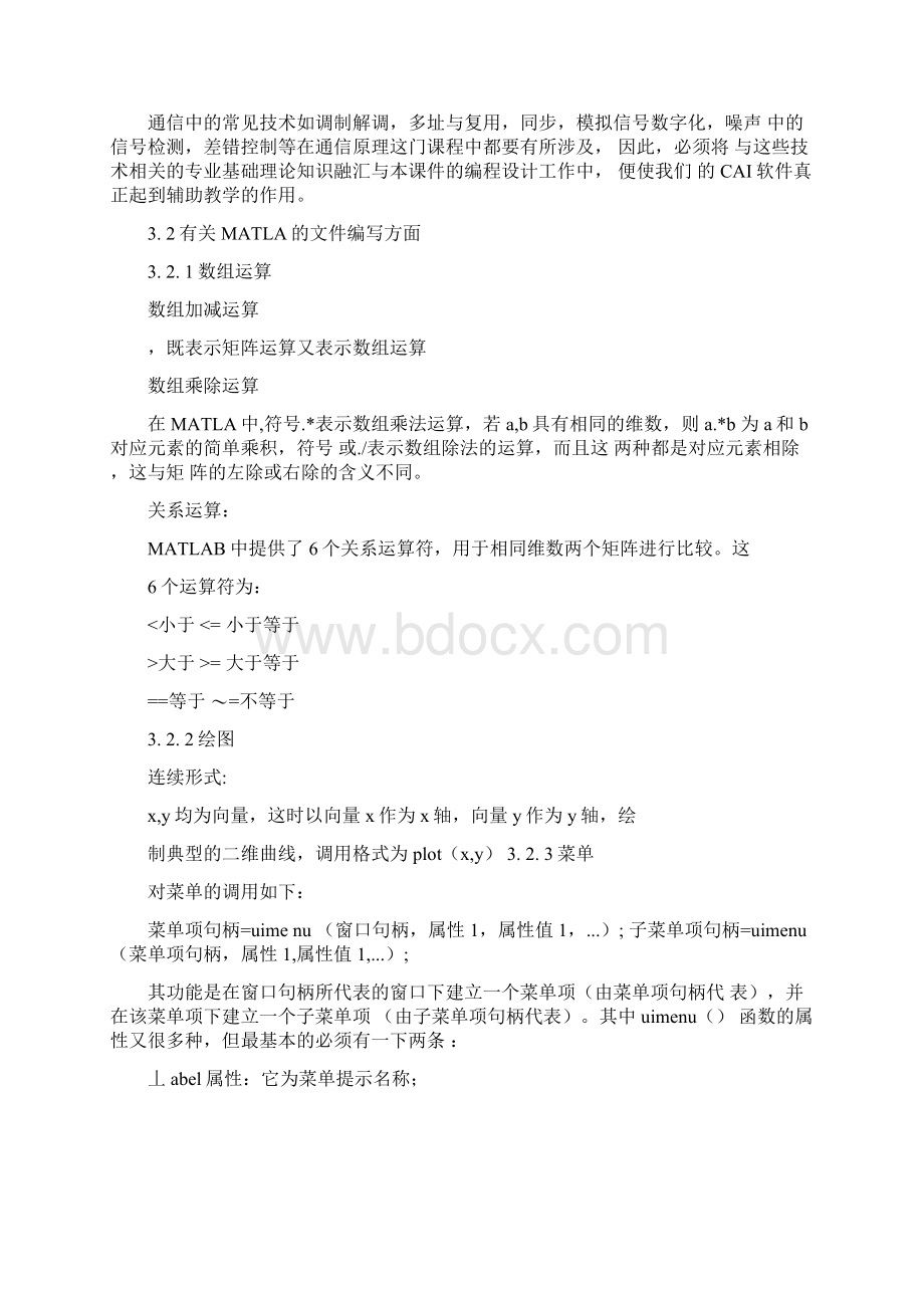 用MATLAB语言编程设计说明Word文档下载推荐.docx_第2页