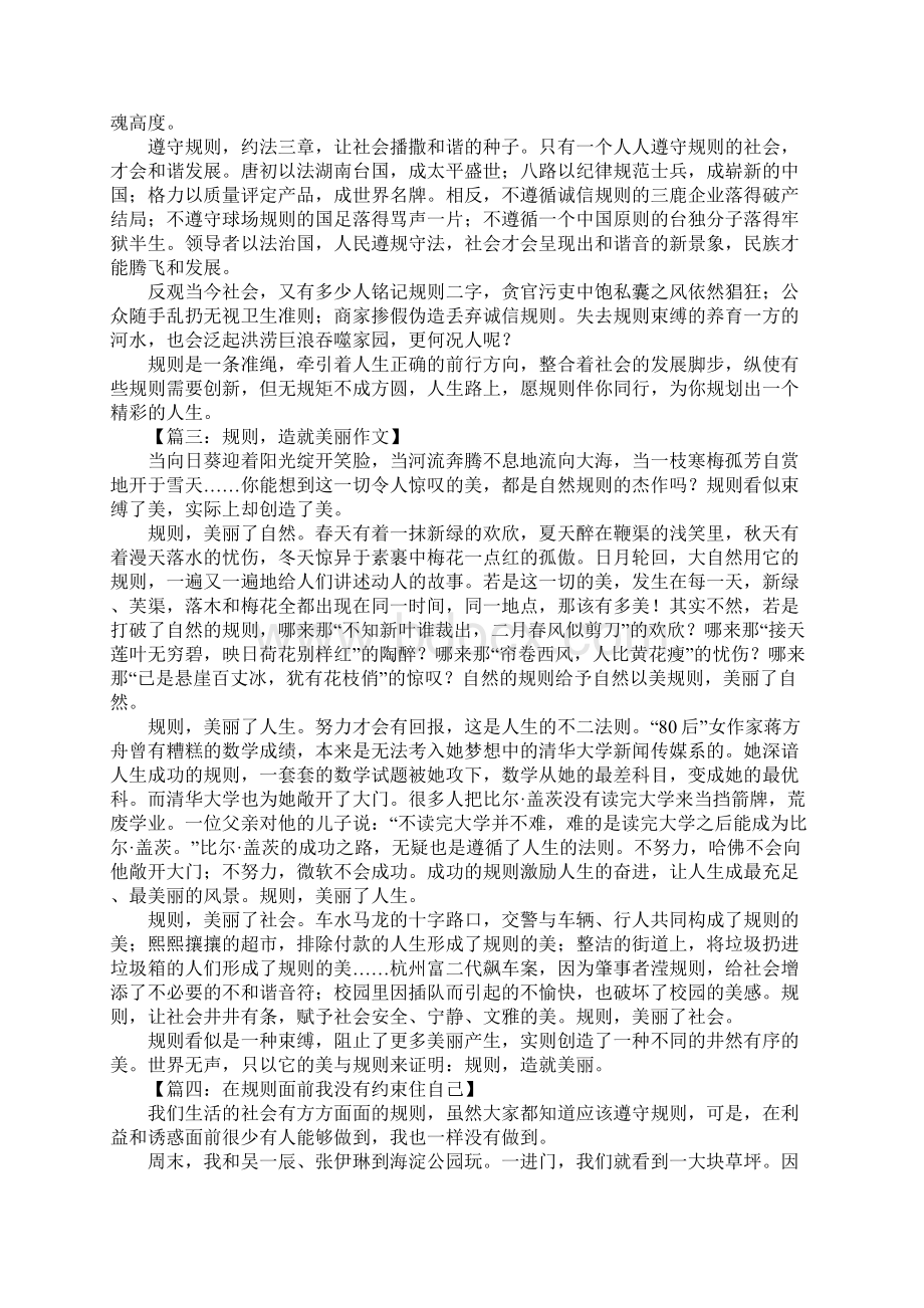 以规则为话题的作文Word格式.docx_第2页