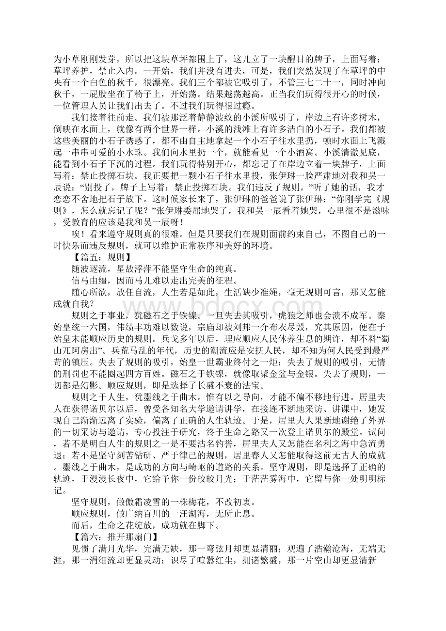 以规则为话题的作文Word格式.docx_第3页