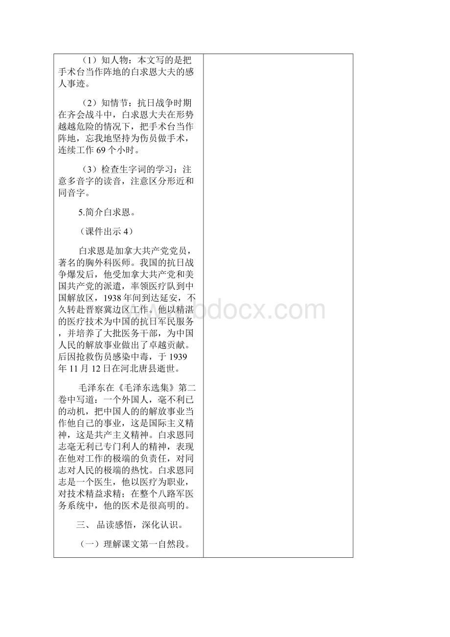 精品部编版三年级语文上册27手术台就是阵地教案Word格式文档下载.docx_第3页