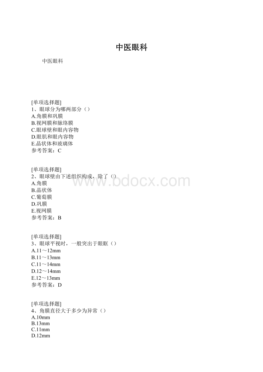 中医眼科Word下载.docx