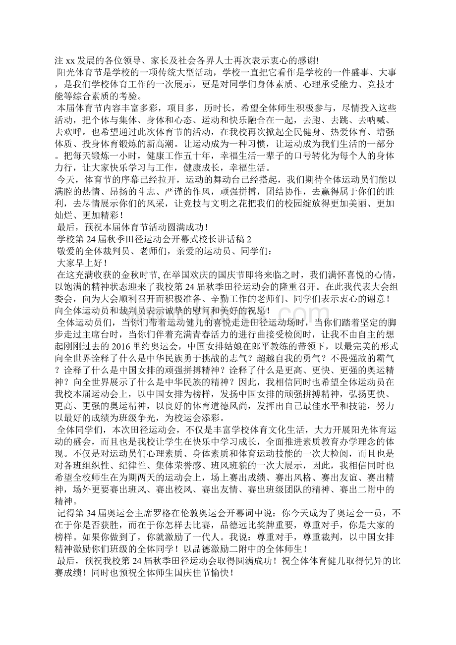 秋季运动会开幕式讲话稿10篇.docx_第2页