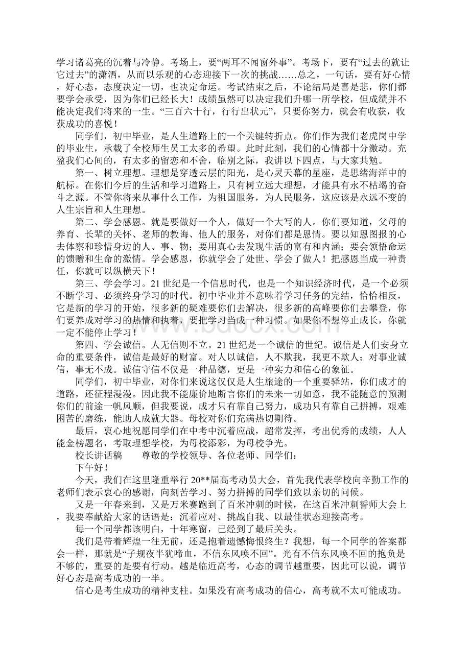 校长讲话稿模板Word文件下载.docx_第2页