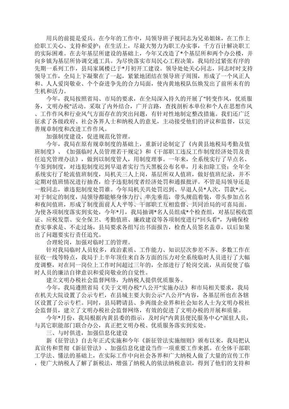 基层税务局年终工作总结Word格式文档下载.docx_第2页