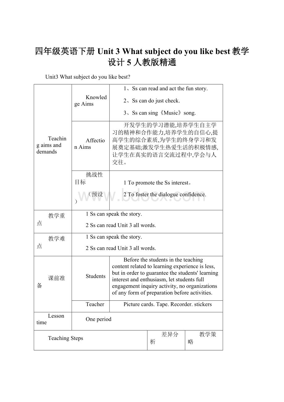 四年级英语下册 Unit 3 What subject do you like best教学设计5 人教版精通.docx_第1页