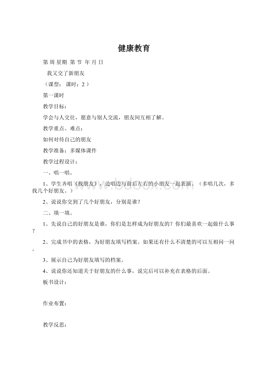 健康教育Word格式.docx_第1页