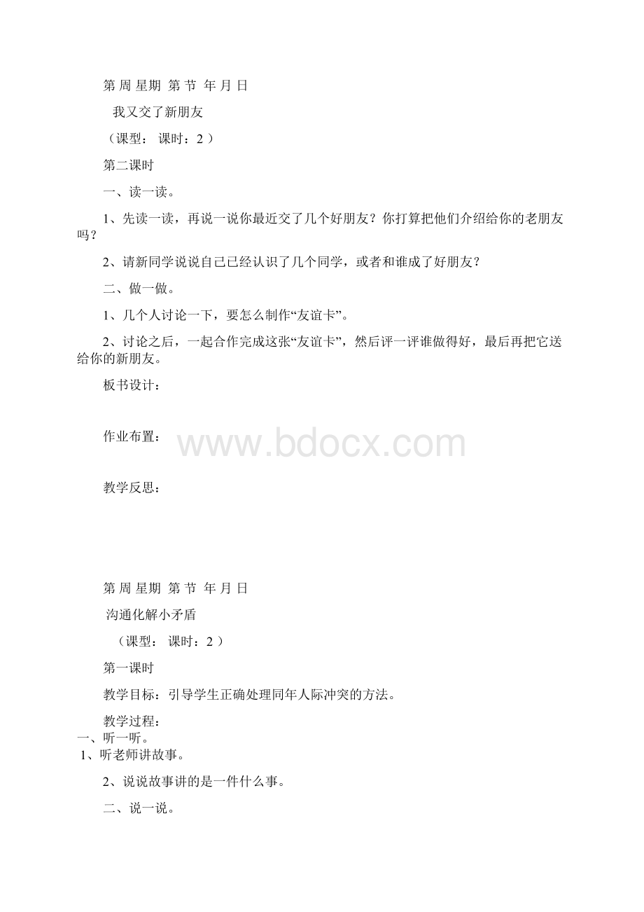 健康教育Word格式.docx_第2页