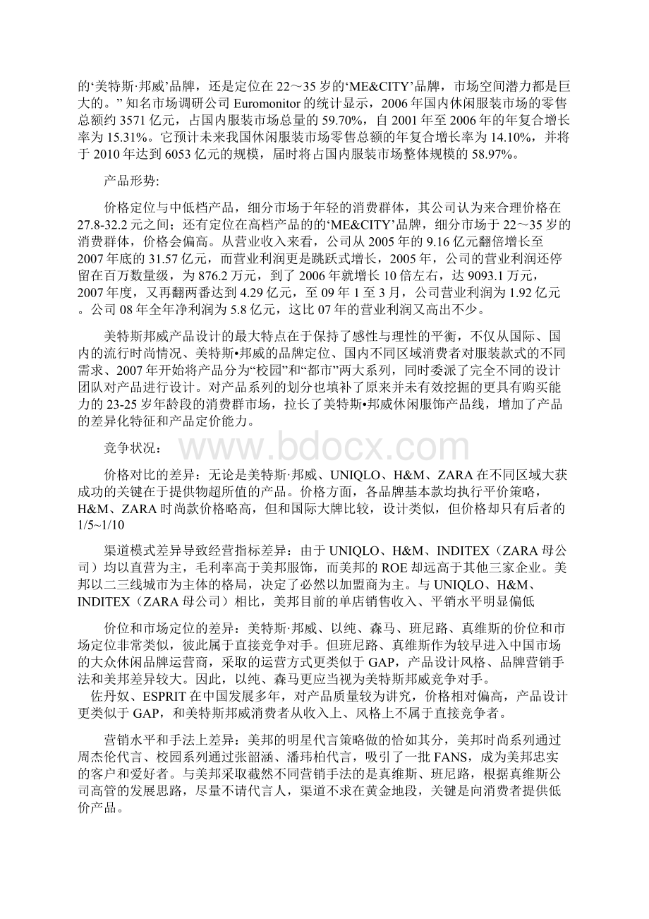 美特斯邦威计划书.docx_第2页