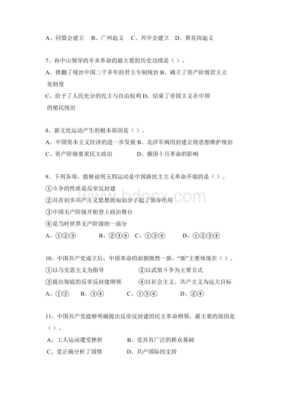 中国近代史纲要A卷附答案.docx_第2页