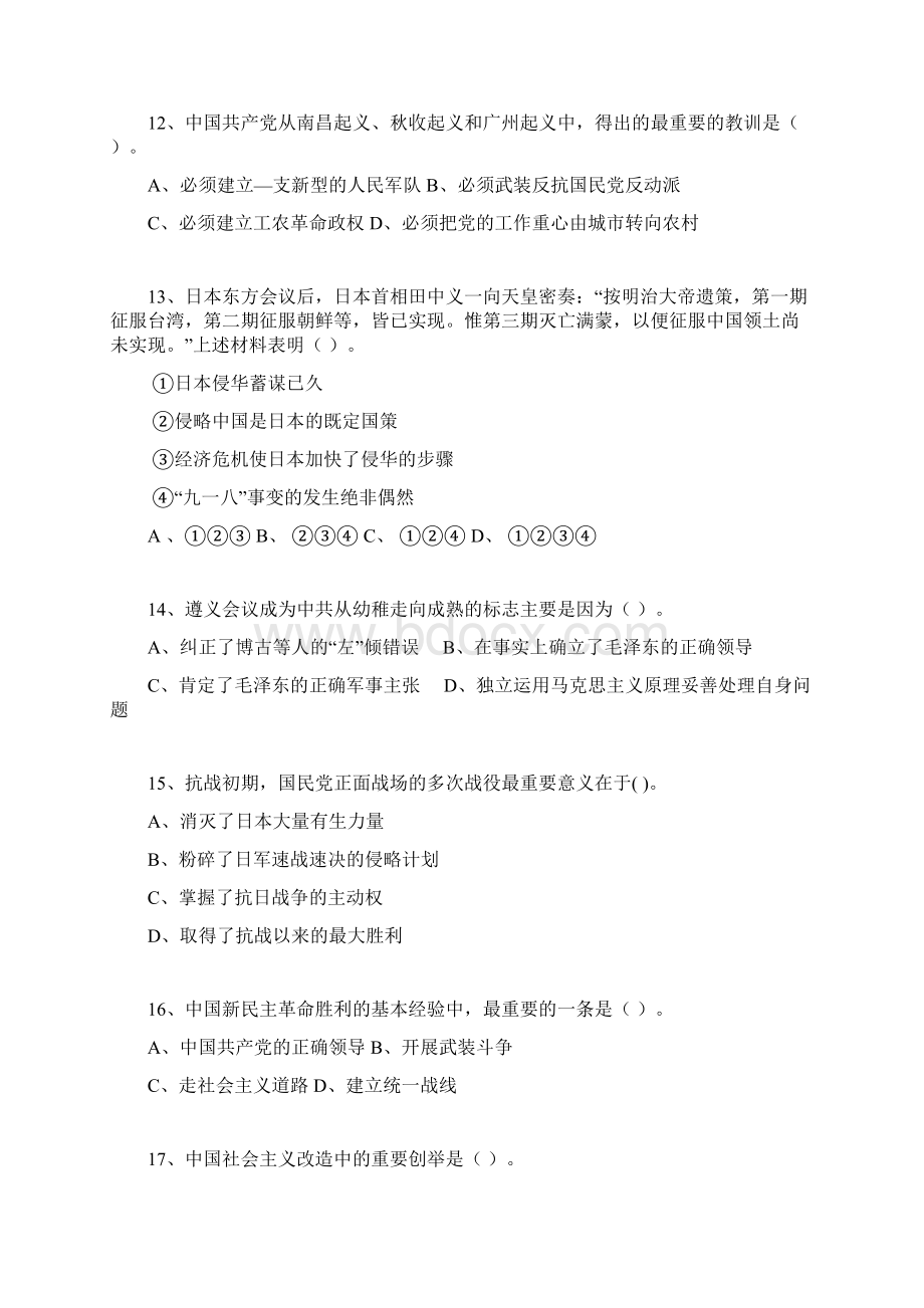 中国近代史纲要A卷附答案.docx_第3页