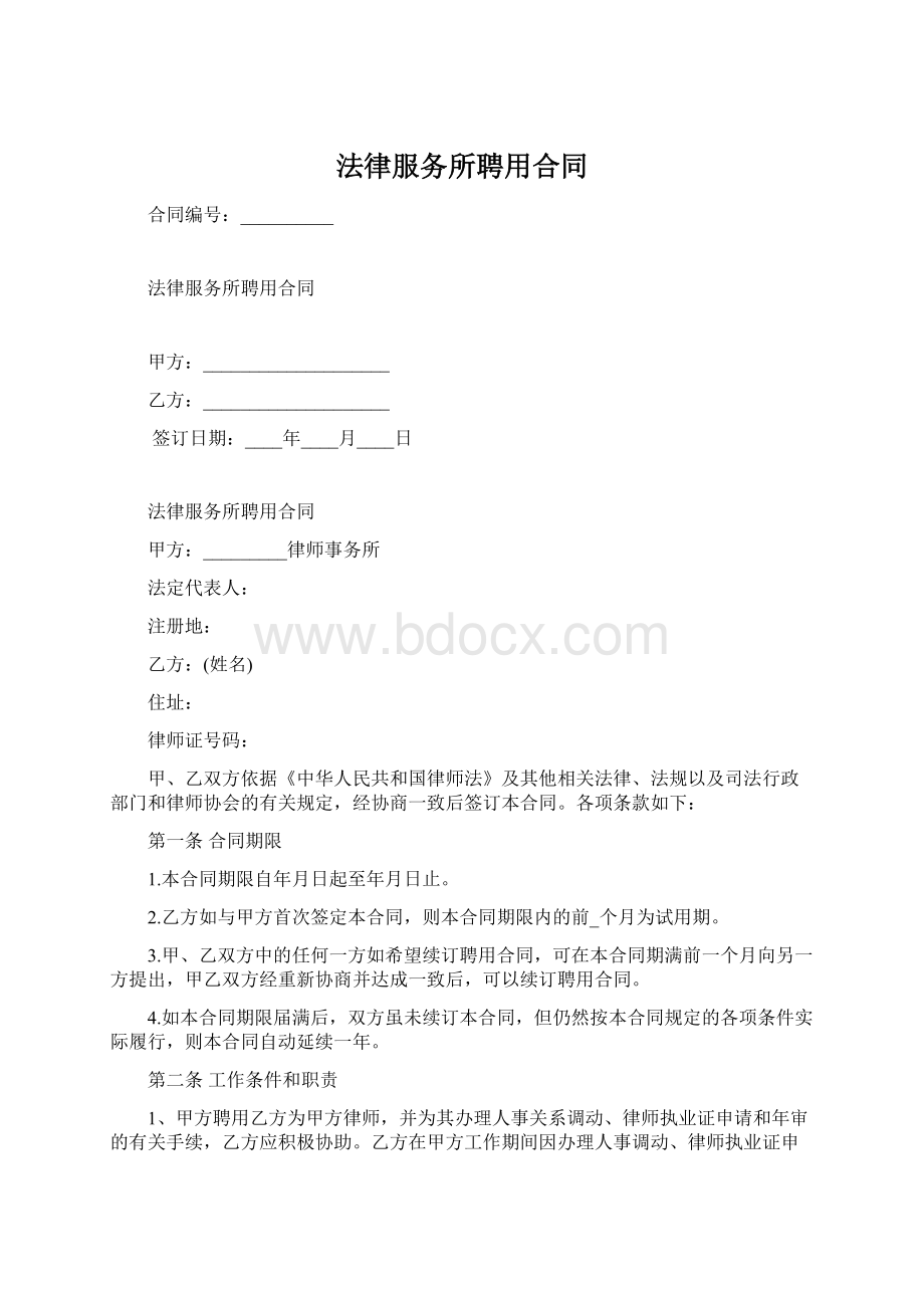 法律服务所聘用合同.docx_第1页