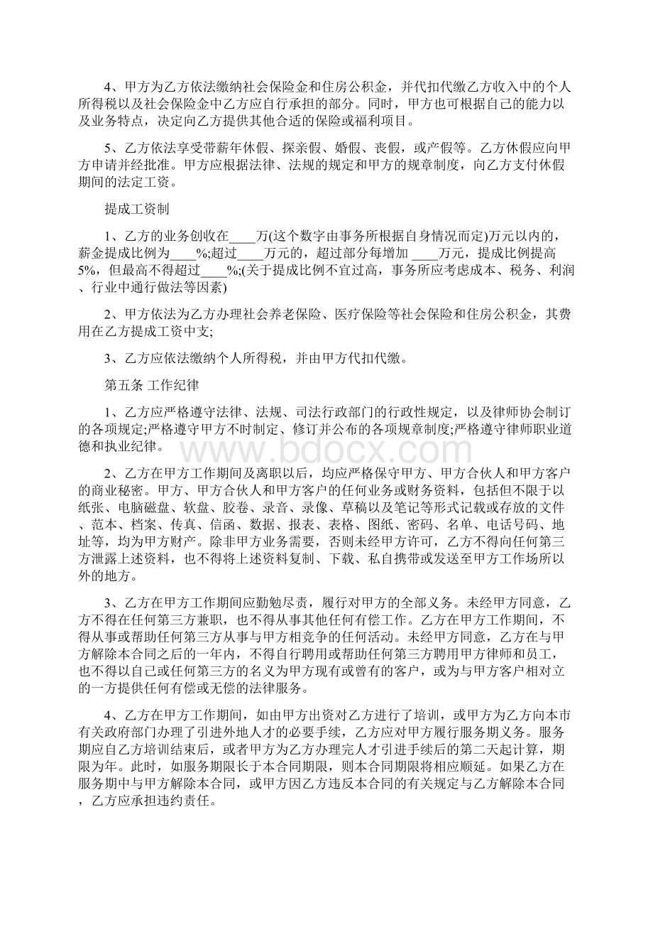 法律服务所聘用合同.docx_第3页