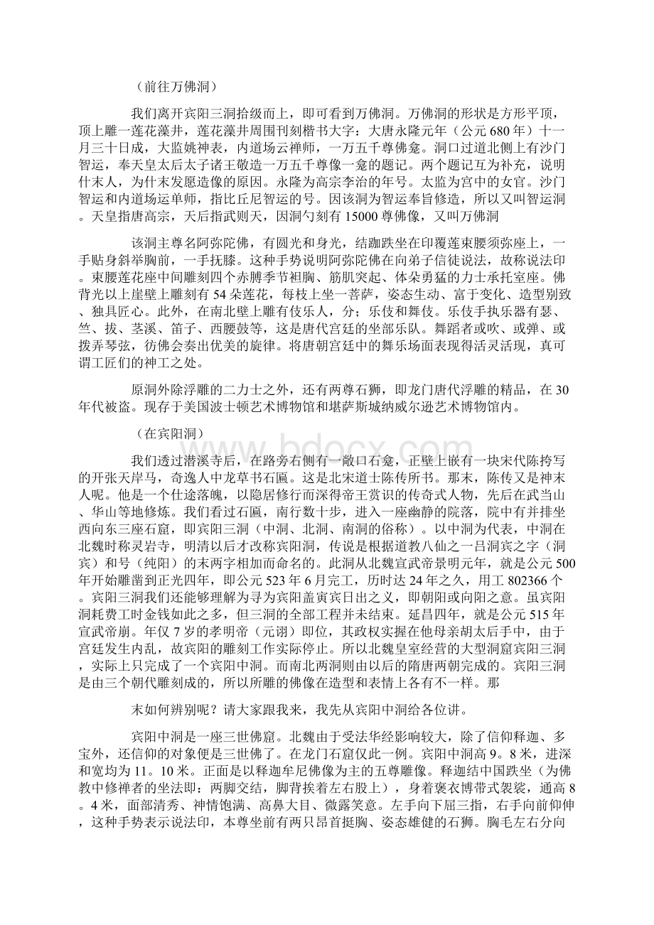 龙门石窟导游词6篇Word文档格式.docx_第3页