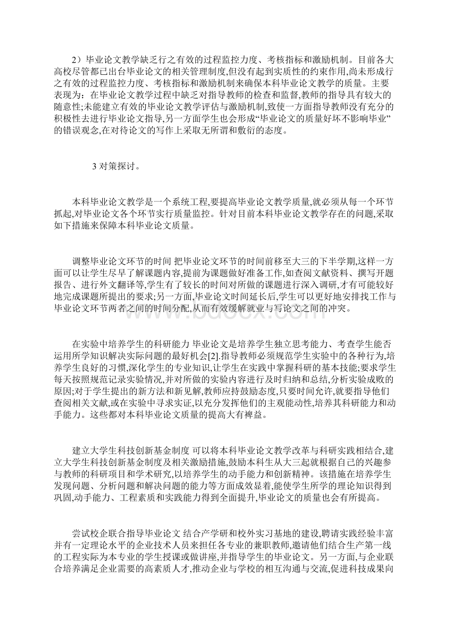 工科院校本科毕业论文存在的问题及对策探讨最新范文文档格式.docx_第3页