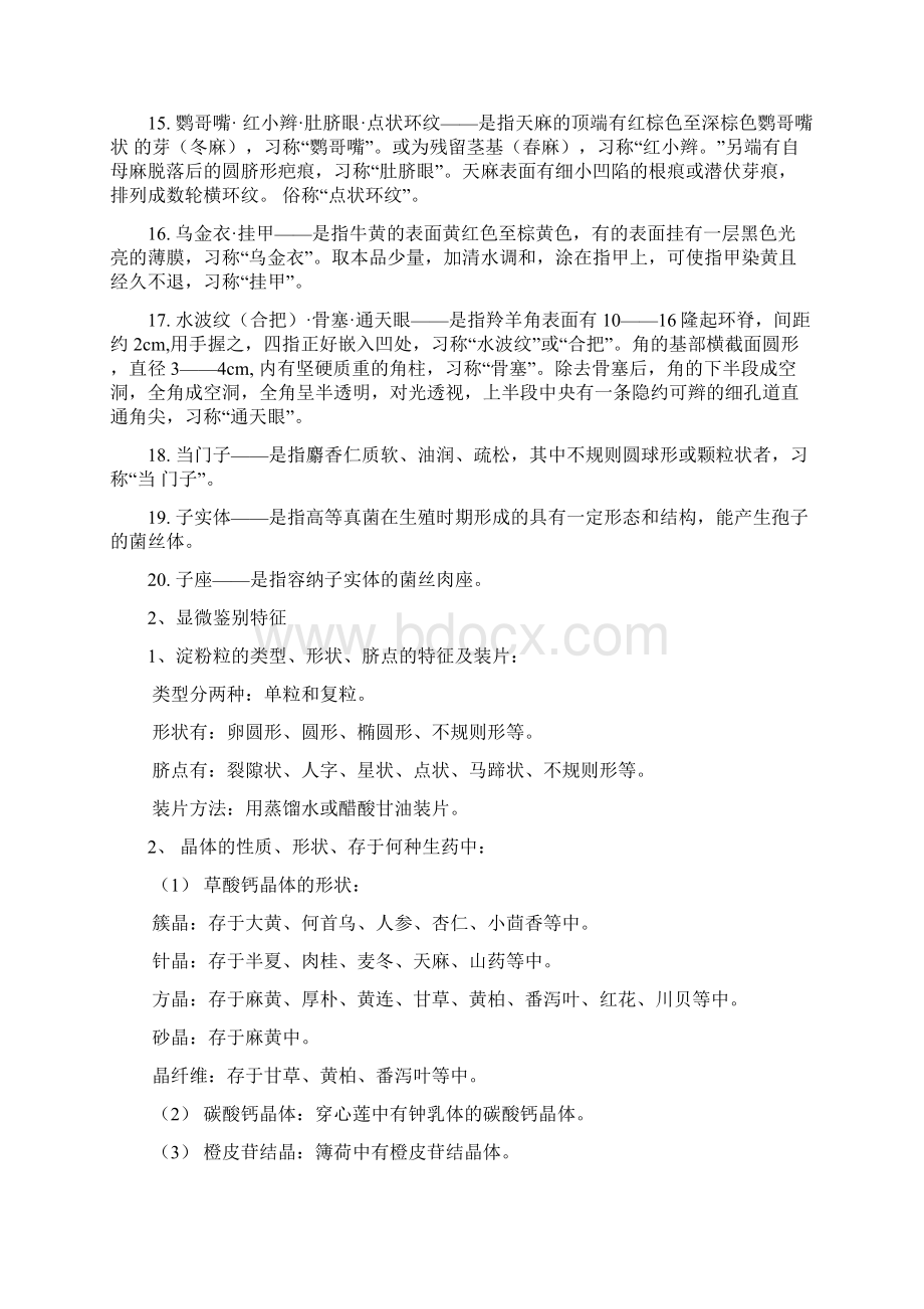 《天然药物学基础》习题解答Word格式文档下载.docx_第2页