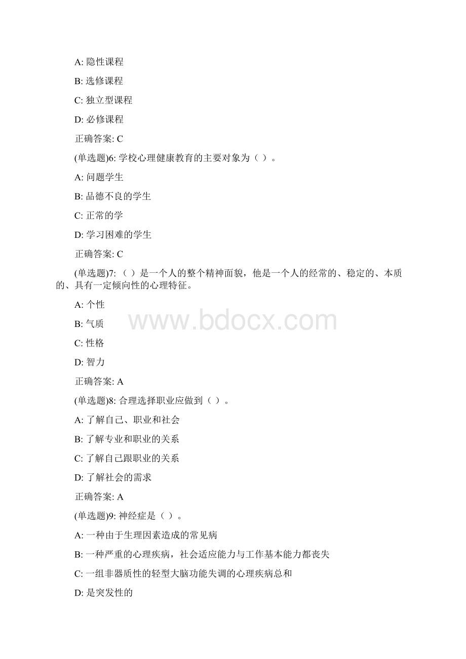 福师20春《学校心理健康教育》在线作业二答案0459Word下载.docx_第2页