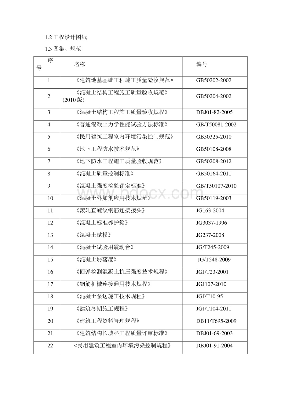 住宅楼工程试验方案Word文件下载.docx_第2页