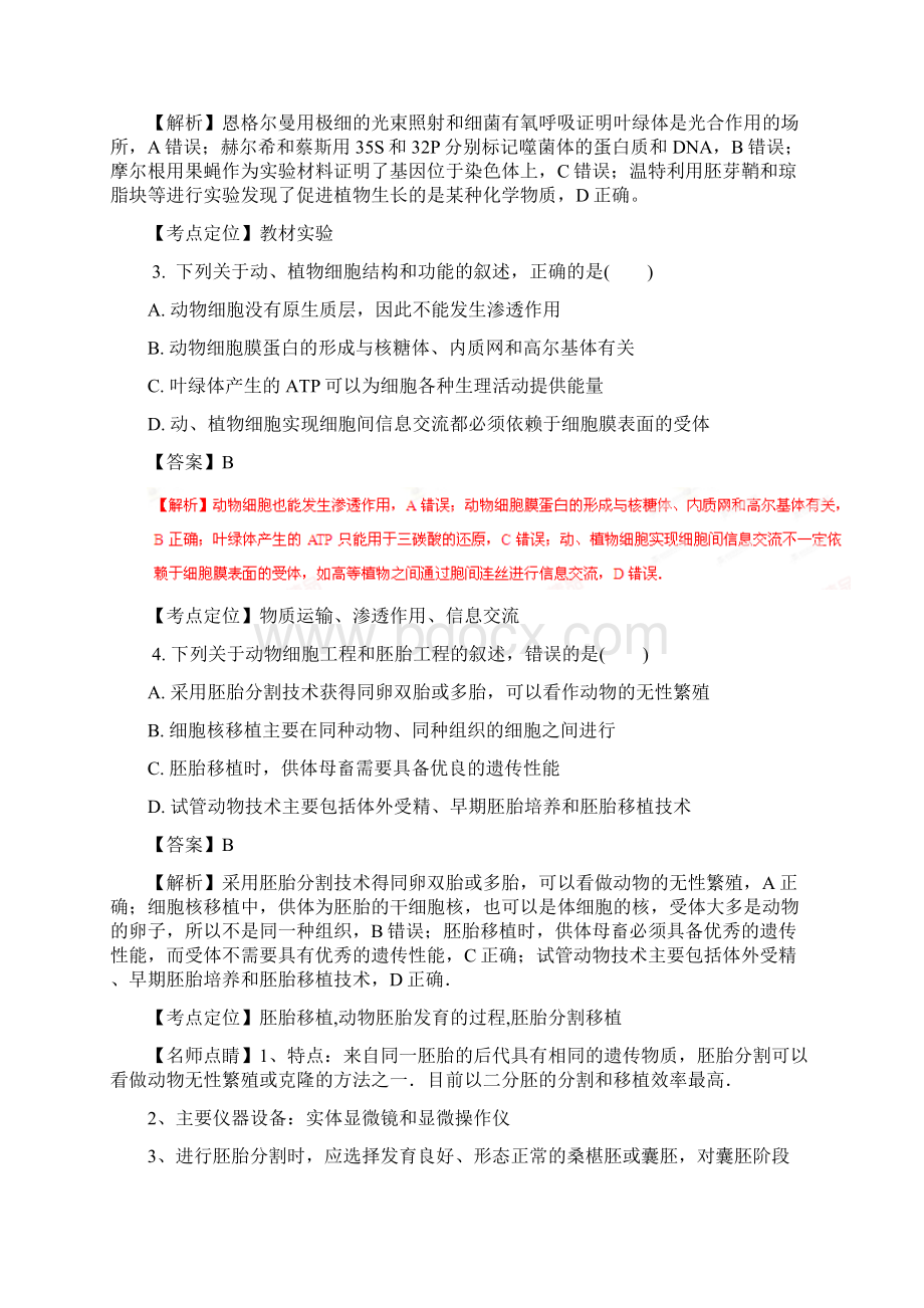 高三生物常州市届高三第一次模拟考试生物试题解析解析版Word文档格式.docx_第2页