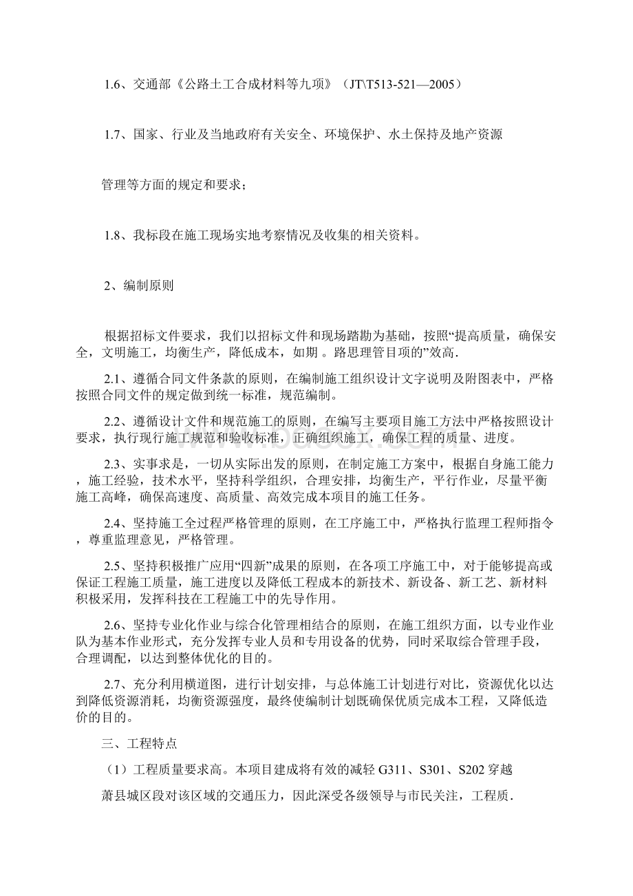 级配碎石施工方案49257Word文件下载.docx_第2页