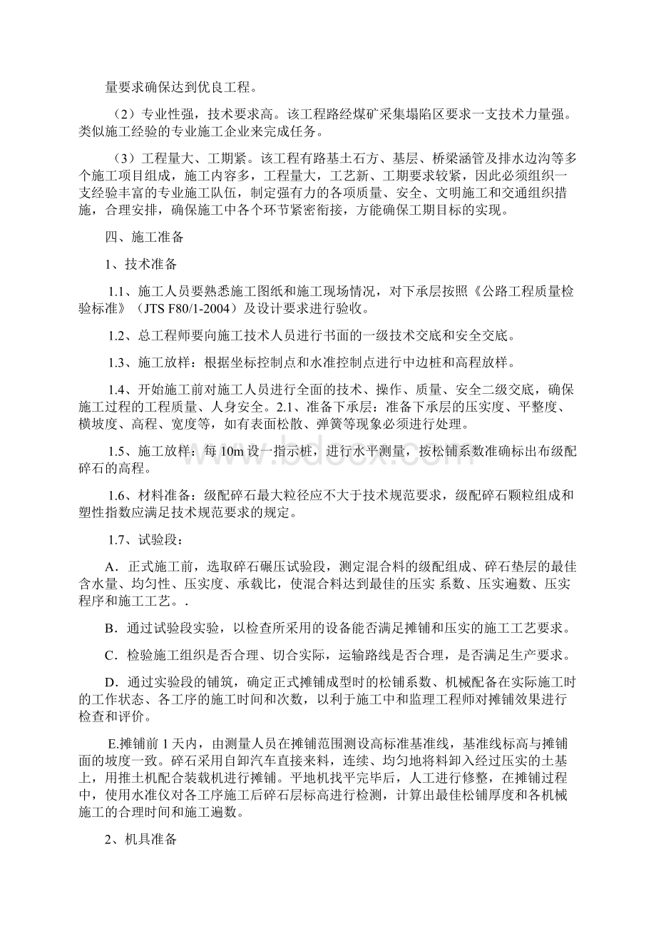 级配碎石施工方案49257Word文件下载.docx_第3页