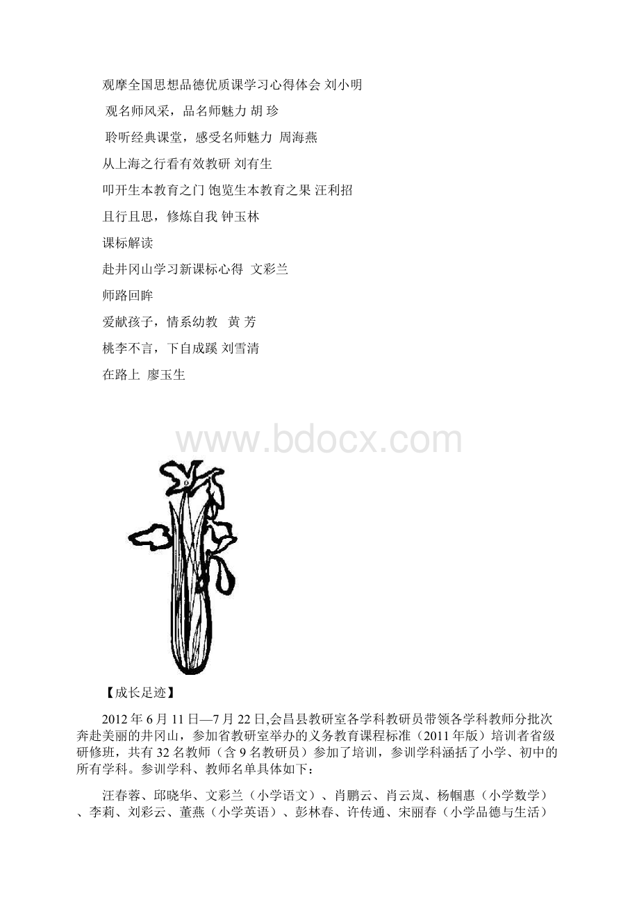 会昌县首届名师培养工作简报Word文档下载推荐.docx_第2页