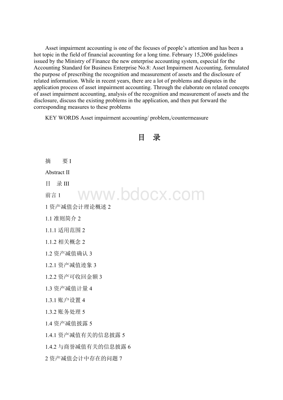 论文.docx_第2页