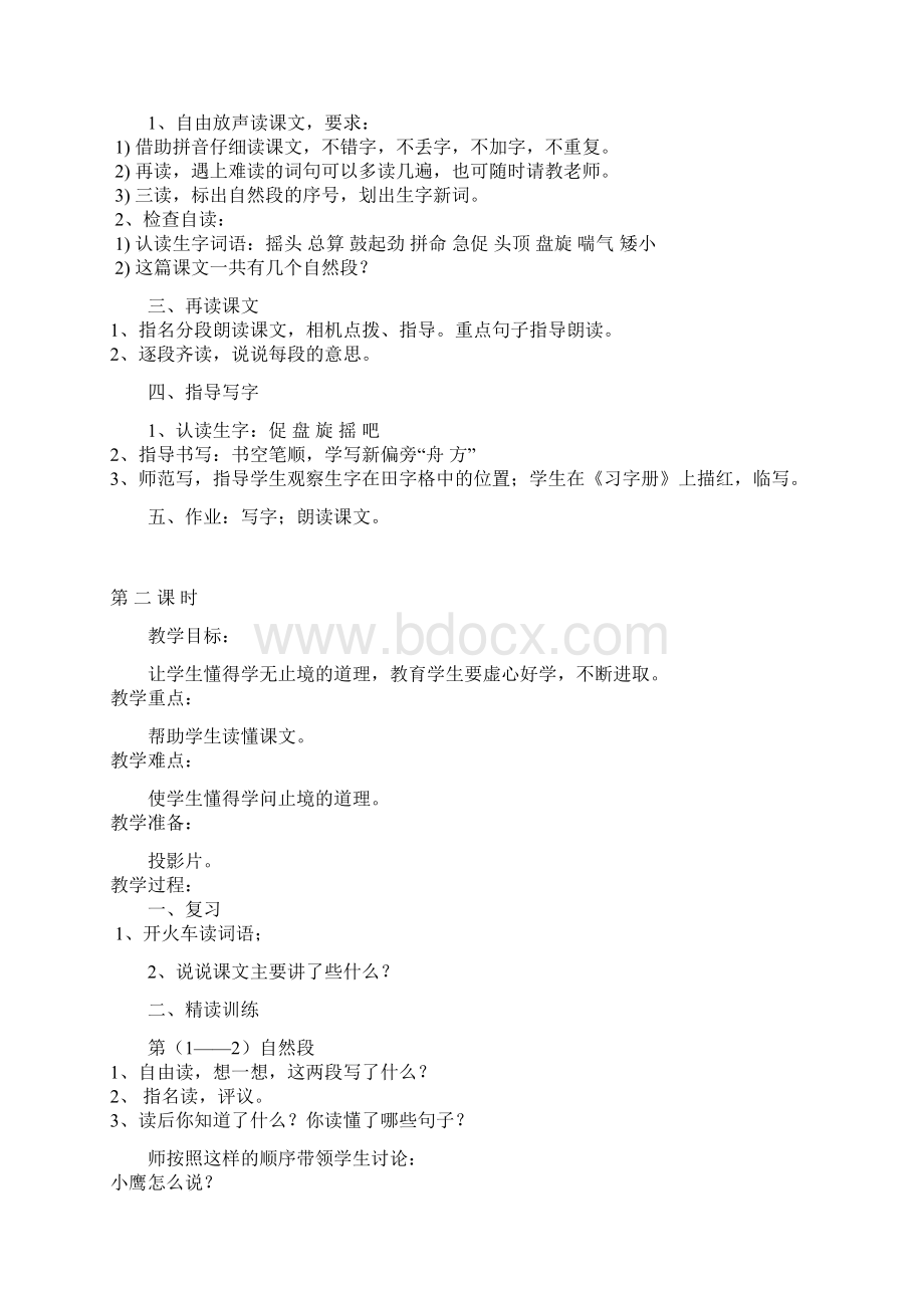 苏教版小学语文二年级上册第四单元语文教案Word格式.docx_第2页